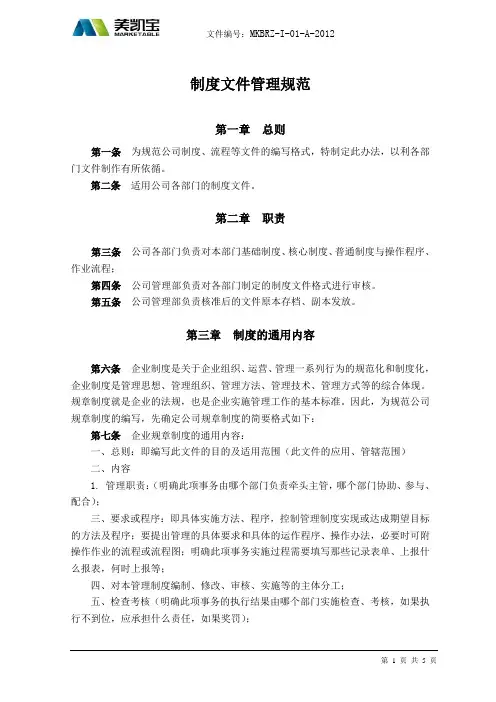 制度文件编写规范