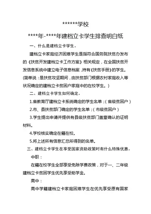 学生建挡立卡明白纸
