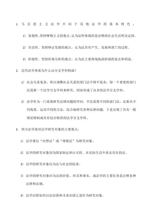 法理学简答题和论述题复习