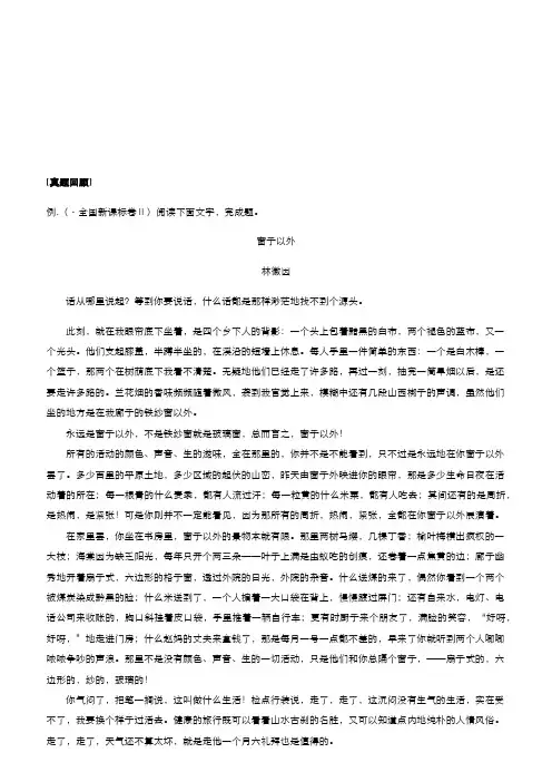 2019届高考语文二轮复习专题8：文学类文本阅读(散文)Word版含答案