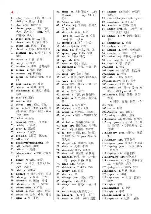 英语学业水平测试(会考)英语词汇表