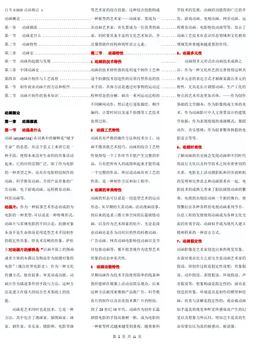 04503 动画概论 自考复习资料