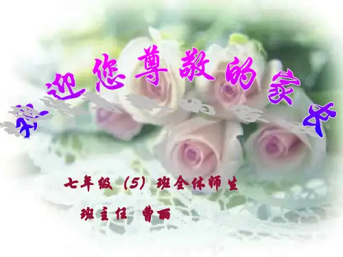初一新生家长会课件
