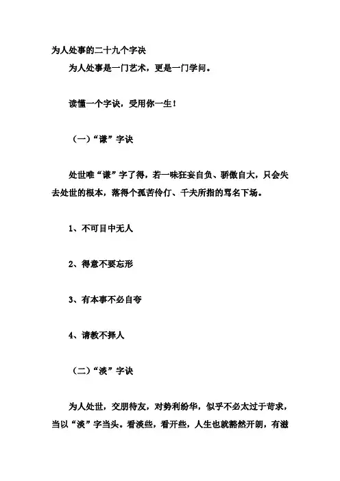 为人处世29个字