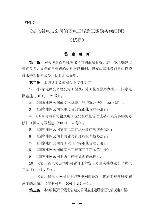 鄂电司基〔XXXX〕100号(湖北省电力公司关于印发输变电工程设计施工5843672415