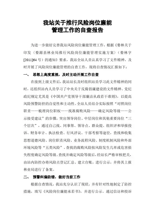 风险岗位自查自纠报告