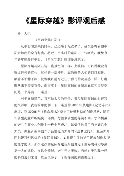 《星际穿越》影评观后感