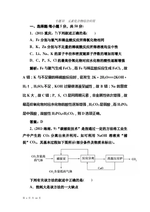 2012高考化学二轮复习攻略：专题11 元素化合物综合应用测试题