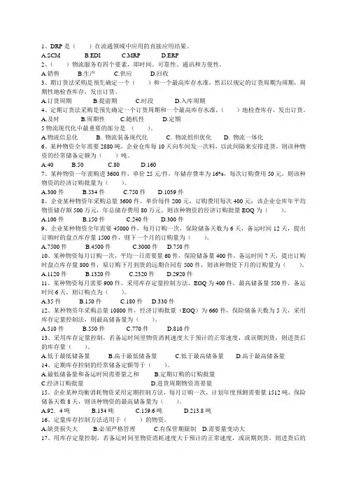 企业物流管理基础3