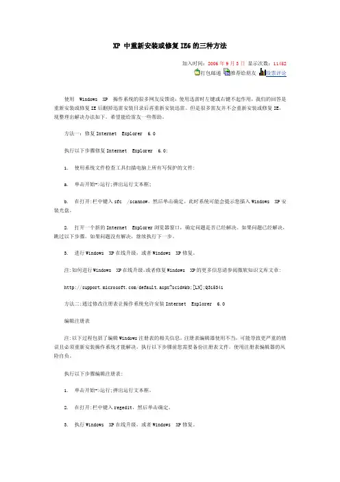 XP 中重新安装或修复IE6的三种方法