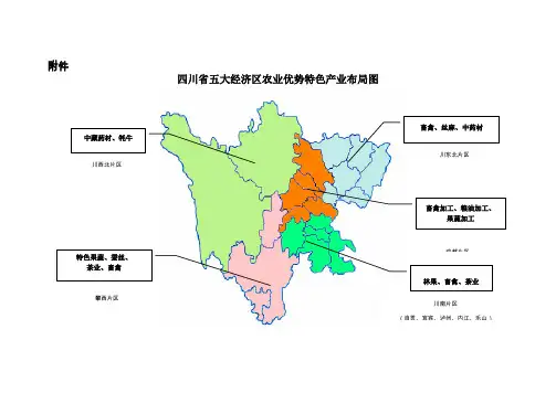 四川省五大经济区农业优势特色产业布局图