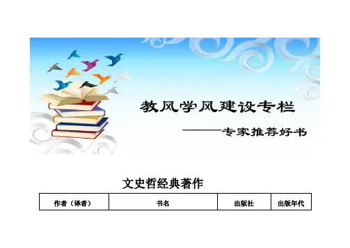 高校教授推荐书目