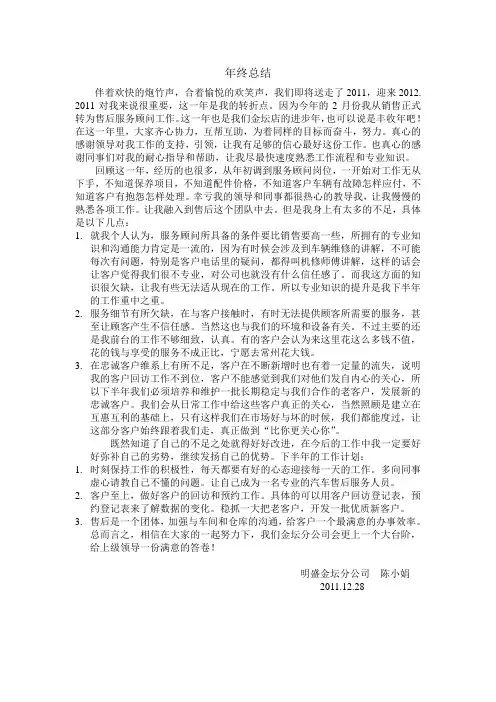 汽车服务顾问半年小结