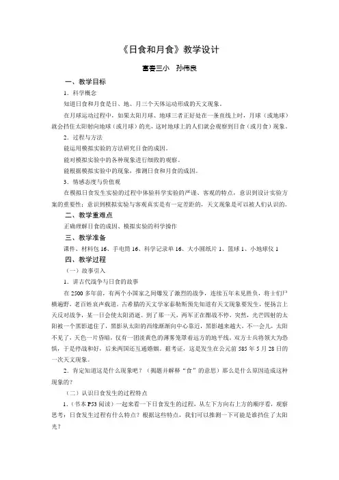 日食月食教学设计