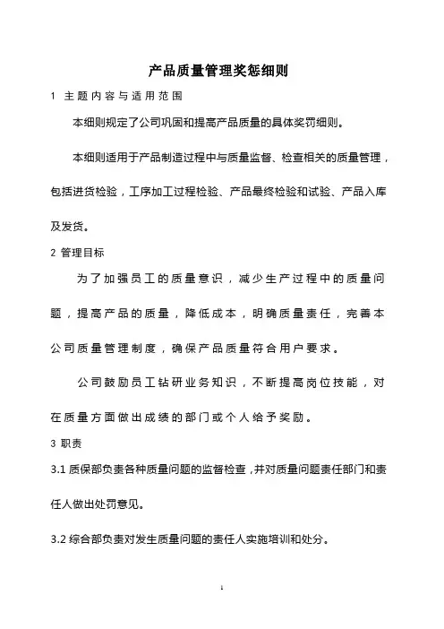 产品质量管理细则