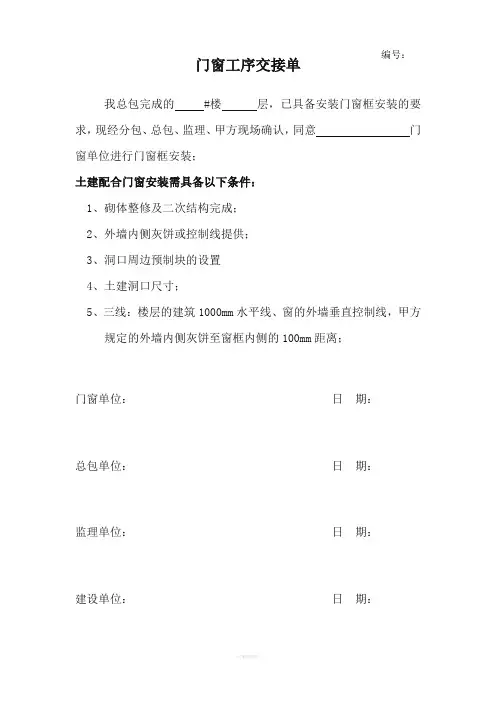 门窗单位交接单