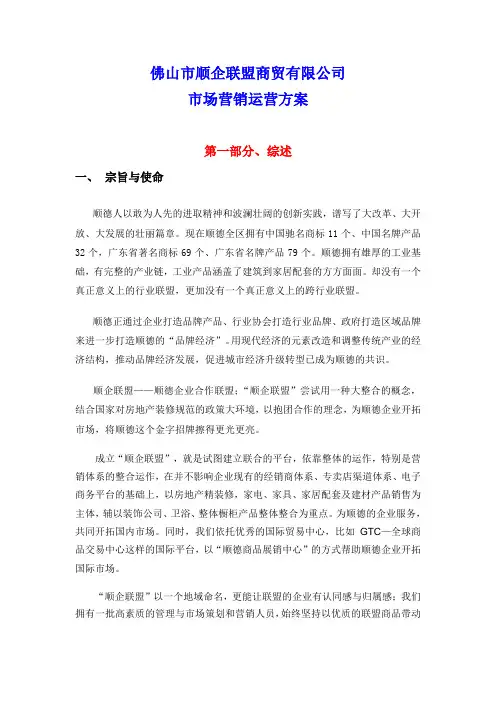 公司市场运营方案