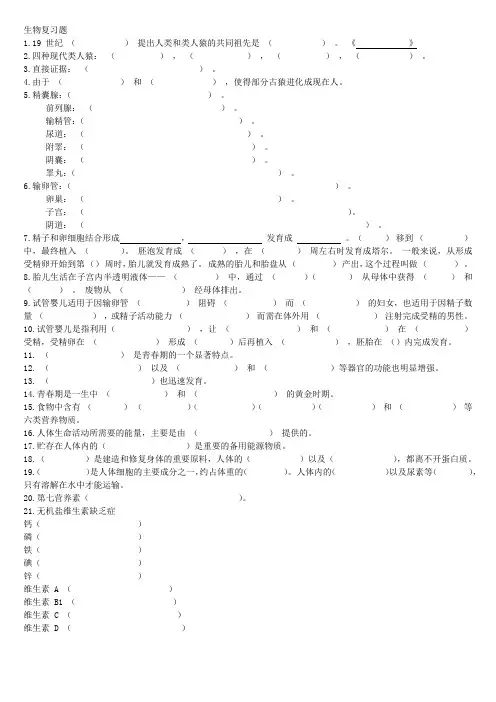 生物复习七年级下册