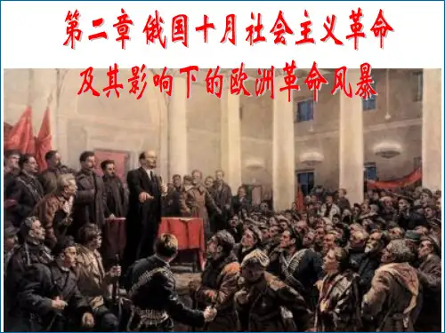 俄国十月革命