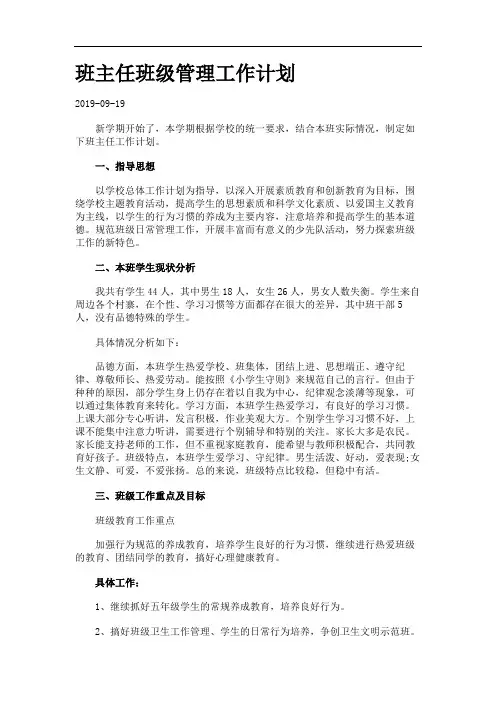 班主任班级管理工作计划 .