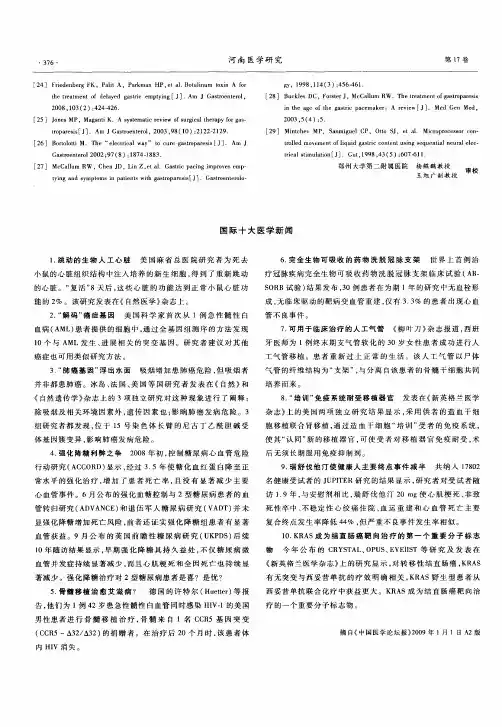 国际十大医学新闻