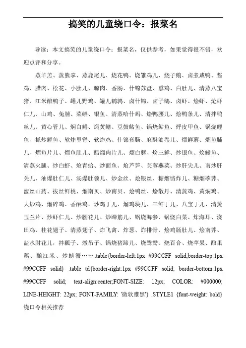 搞笑的儿童绕口令：报菜名