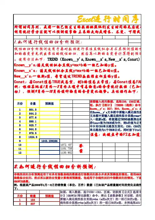 EXCEL进行时间序列预测