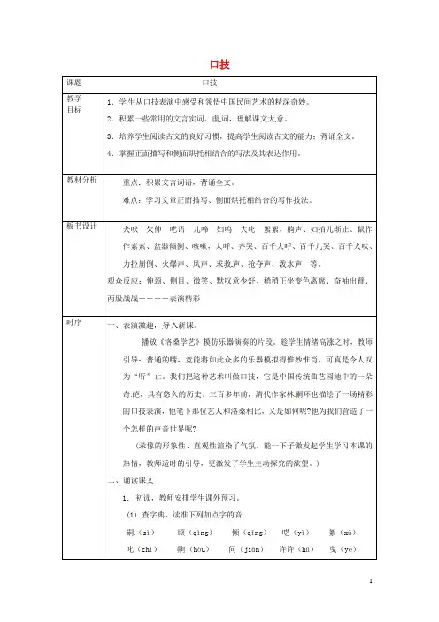 八年级语文下册第四单元18《口技》教案(新版)苏教版