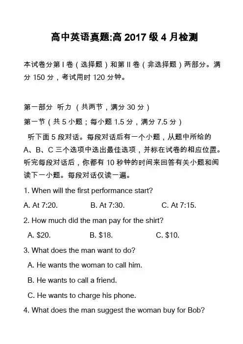 高中英语真题-高2017级4月检测