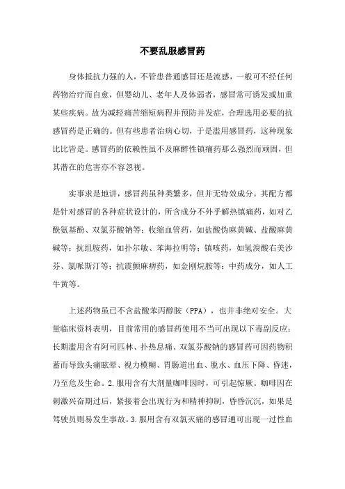 不要乱服感冒药