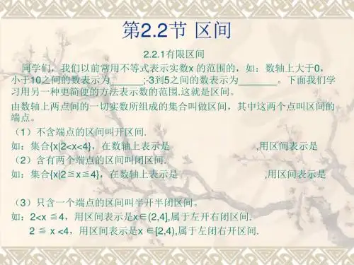 第2.2.2区间