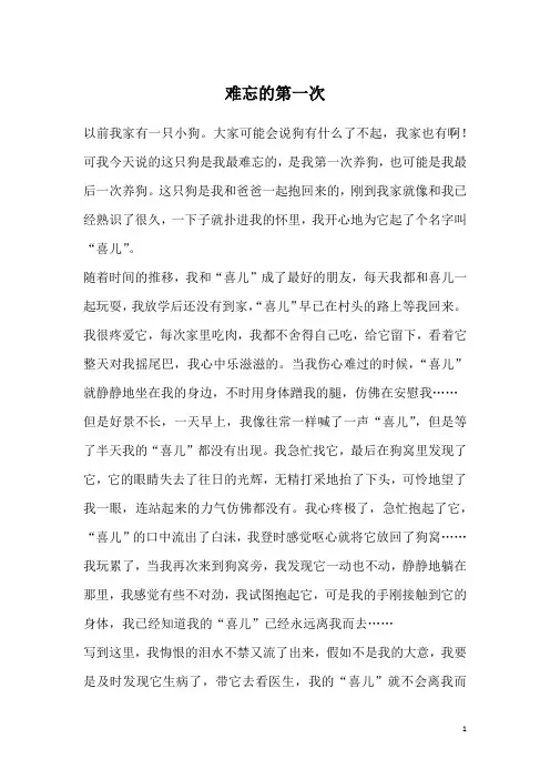难忘的第一次_6