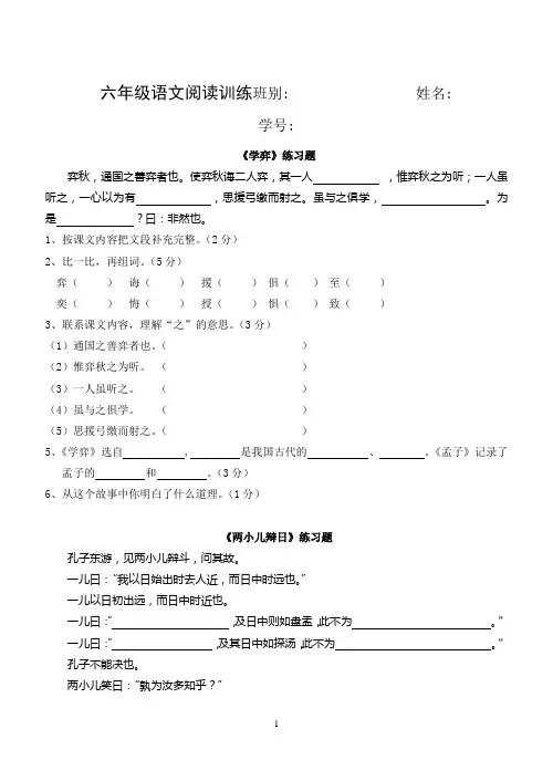 六年级语文下册练习题(重点文段阅读按课时)