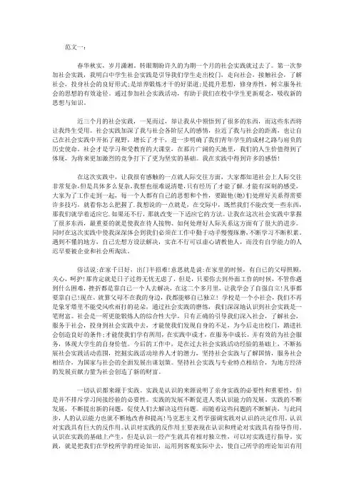 中学生社会实践报告范文精选