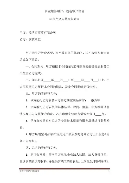 空调安装承包合同