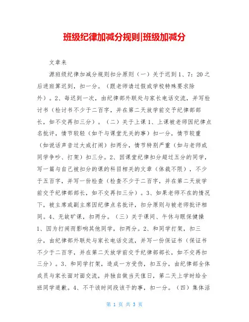 班级纪律加减分规则-班级加减分