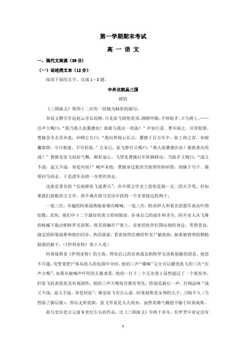 江苏省2020学年高一语文上学期期末考试试题 