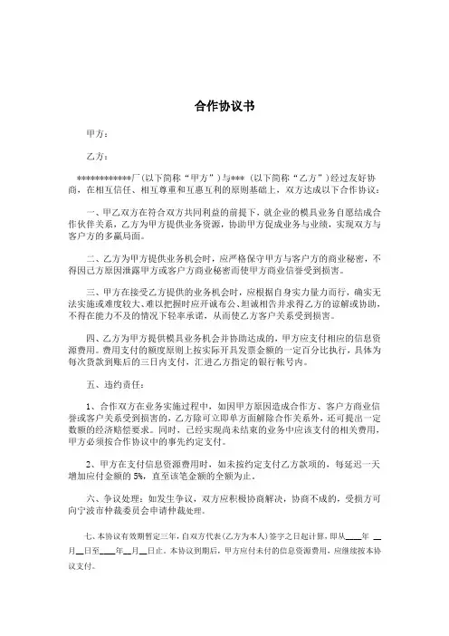 个人合作协议书范本