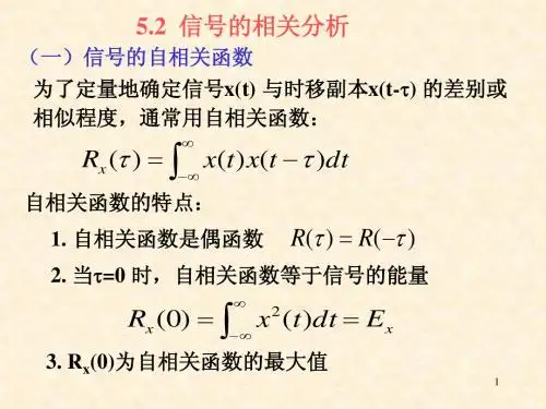 信号相关分析