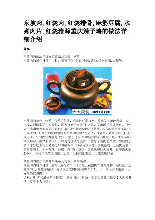 东坡肉