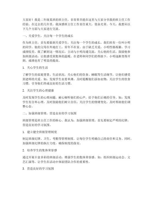 二年级优秀班主任经验交流发言稿