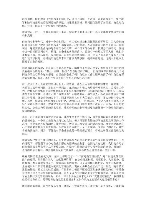 读致加西亚的一封信读后感