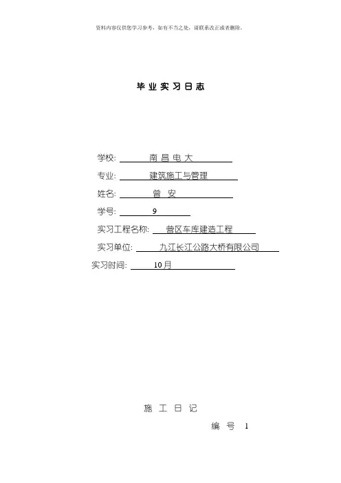 建筑施工日志样本