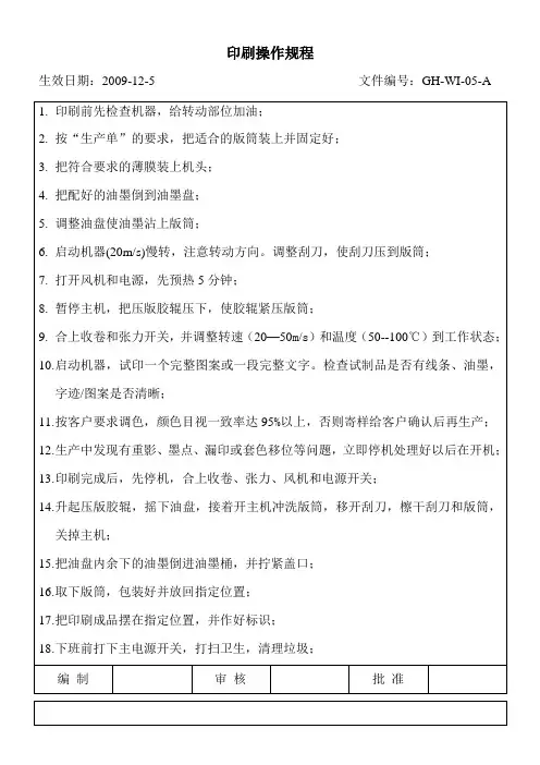 印刷工序作业指导书