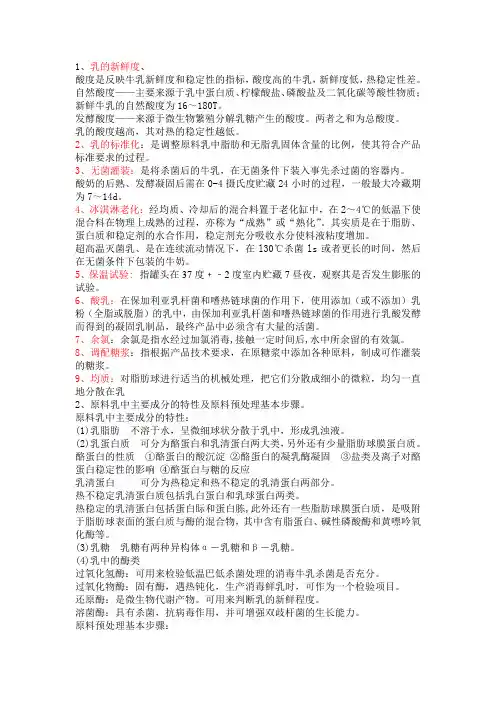食品加工技术复习题2