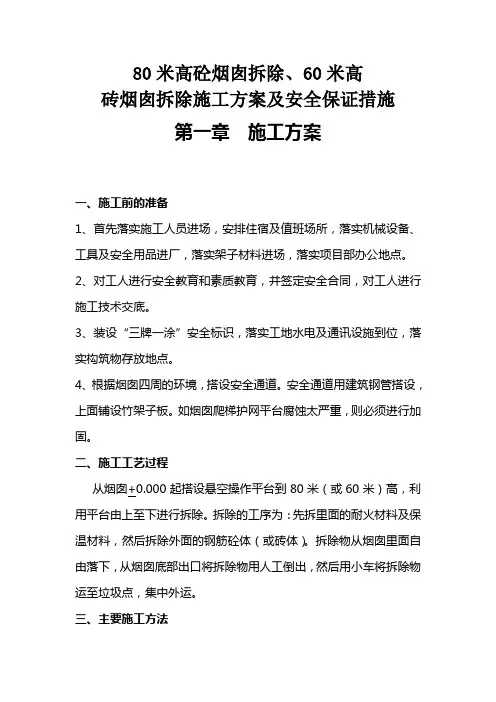 拆除烟囱施工方案