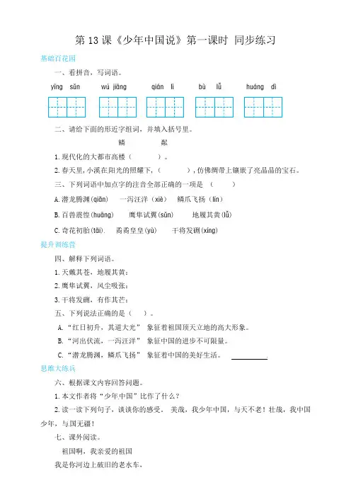 部编小学语文五年级上《少年中国说》同步练习
