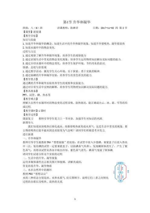 3.4升华和凝华公开课教案