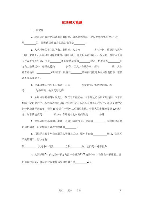 八年级物理下册 运动和力同步练习5 沪粤版