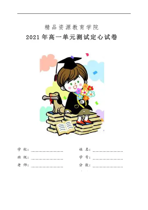 2021年新教材高一上学期生物单元测试定心试卷：第1章 走进细胞(能力提升)(解析版)
